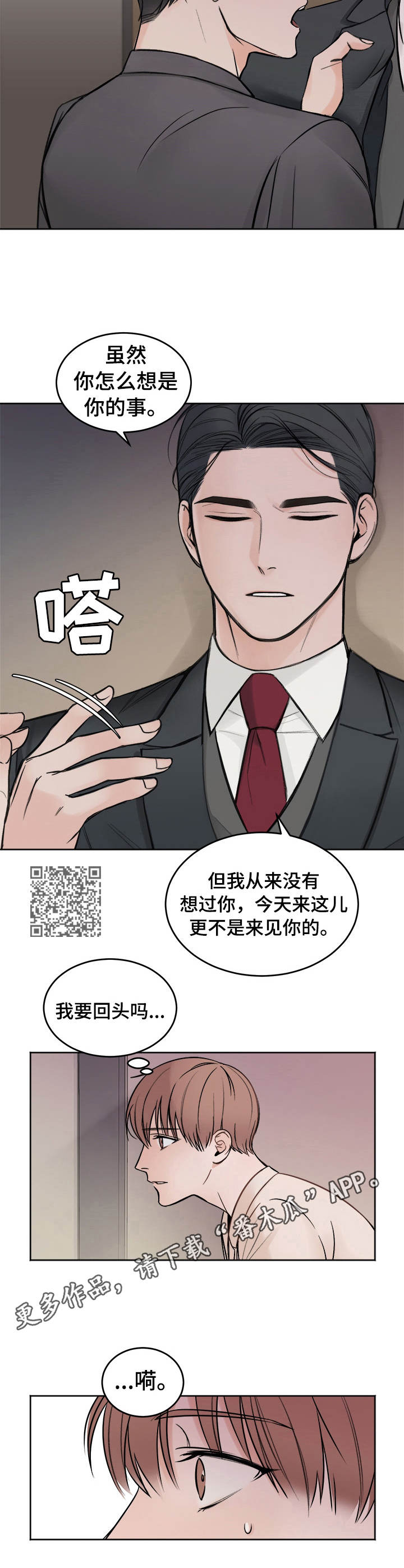 友情契约下载漫画,第3章：纠结2图