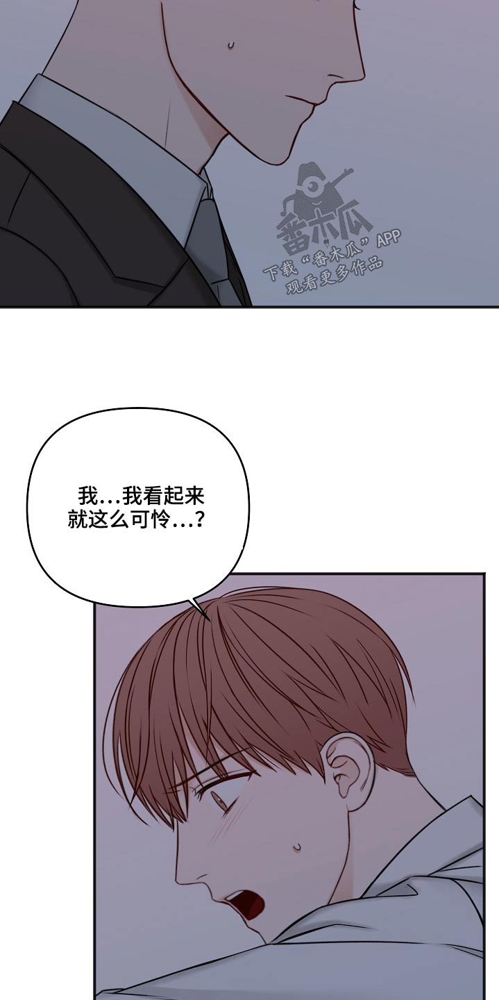 友好广场水晶球漫画,第106章：不是这样的5图
