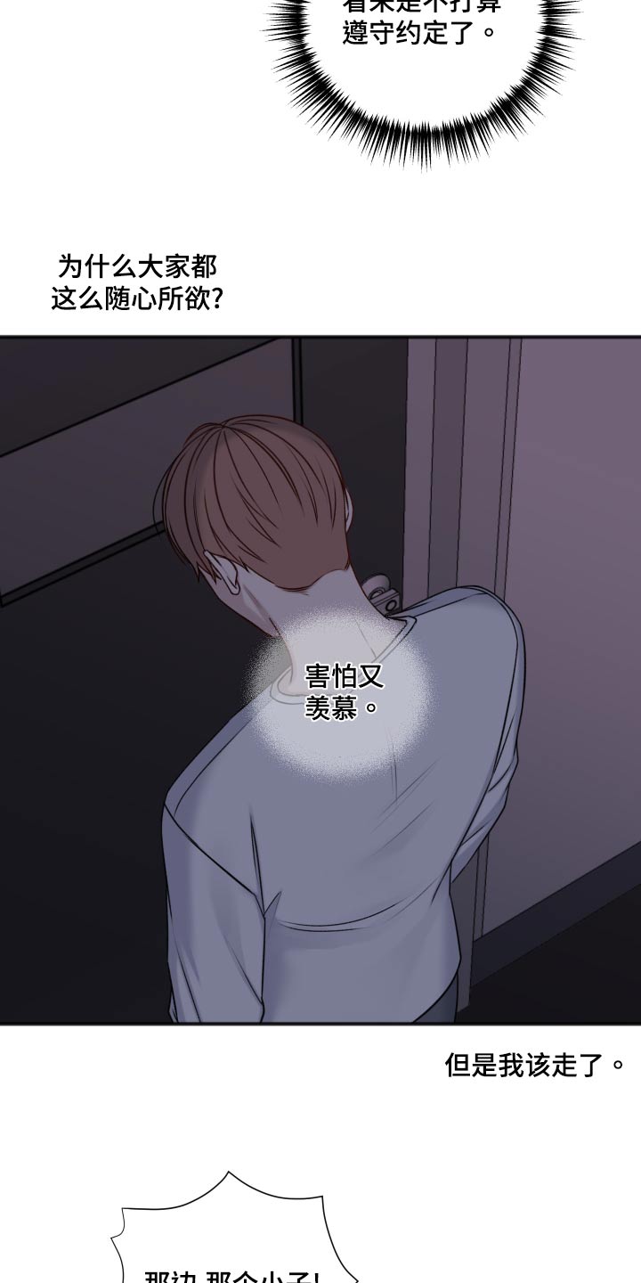 友好契约漫画,第123章：逃跑4图