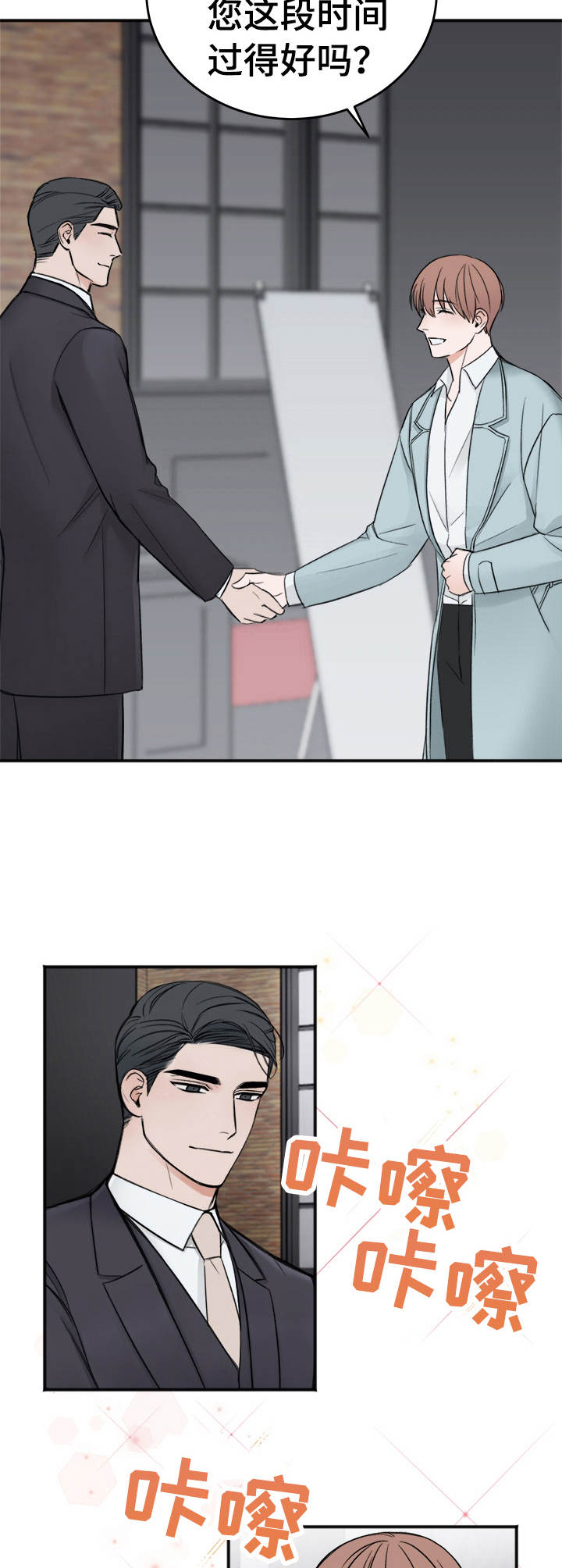 友好恋爱合约漫画,第16章：场面话1图