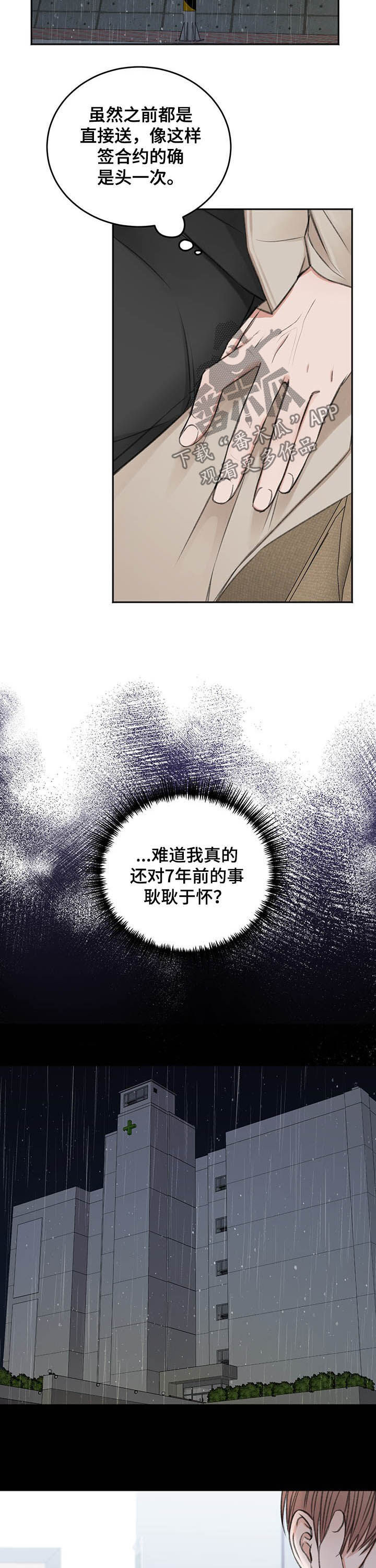 友好恋爱合约漫画,第53章：最后一次4图