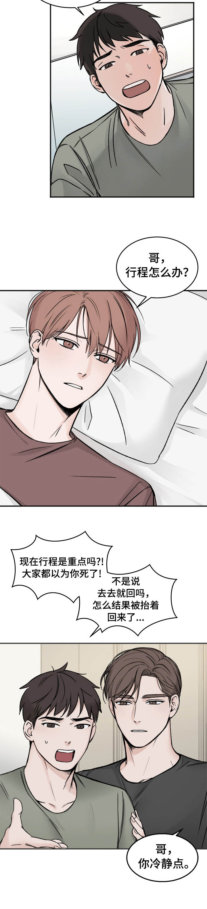 友情契约下载漫画,第4章：丑闻2图