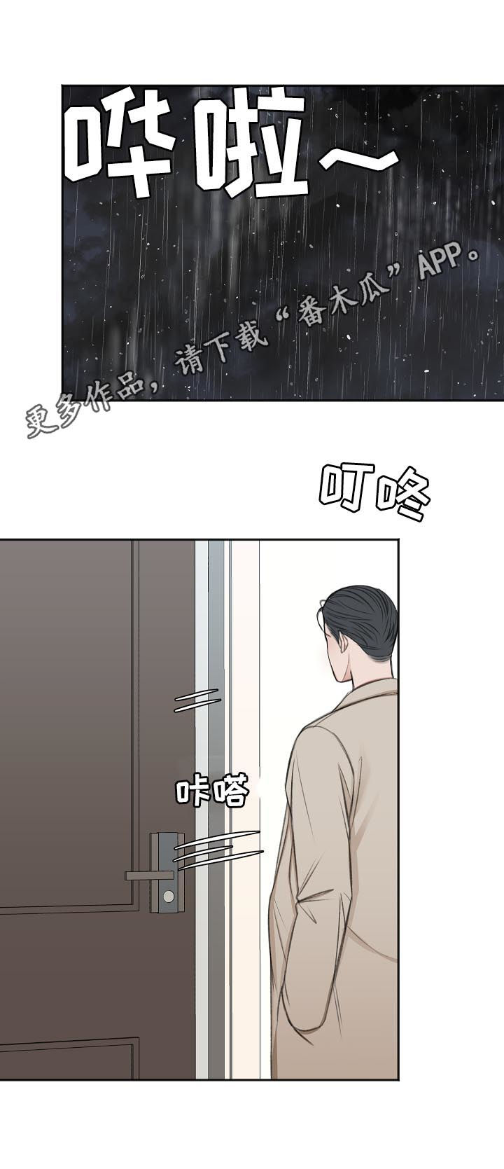 友好契约漫画,第52章：同情1图
