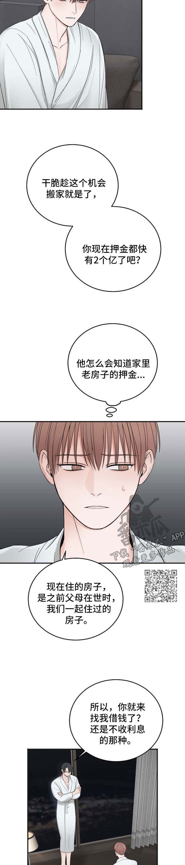 友好契约漫画,第38章：借钱1图