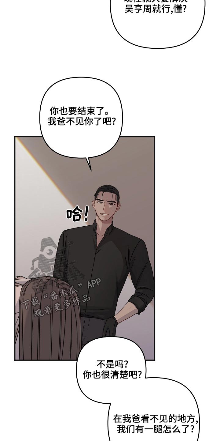友情契约下载漫画,第120章：大骂3图