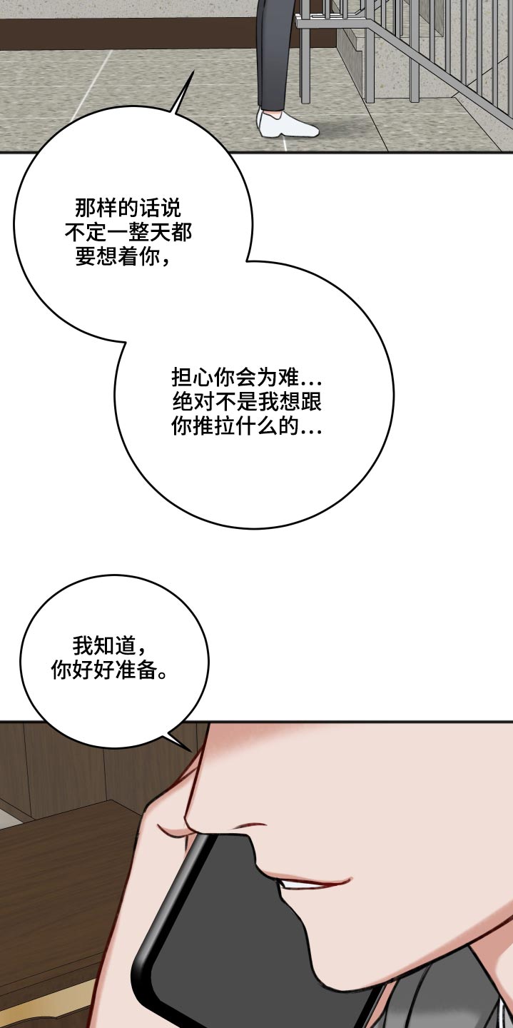 友情契约下载漫画,第88章：见面聊1图