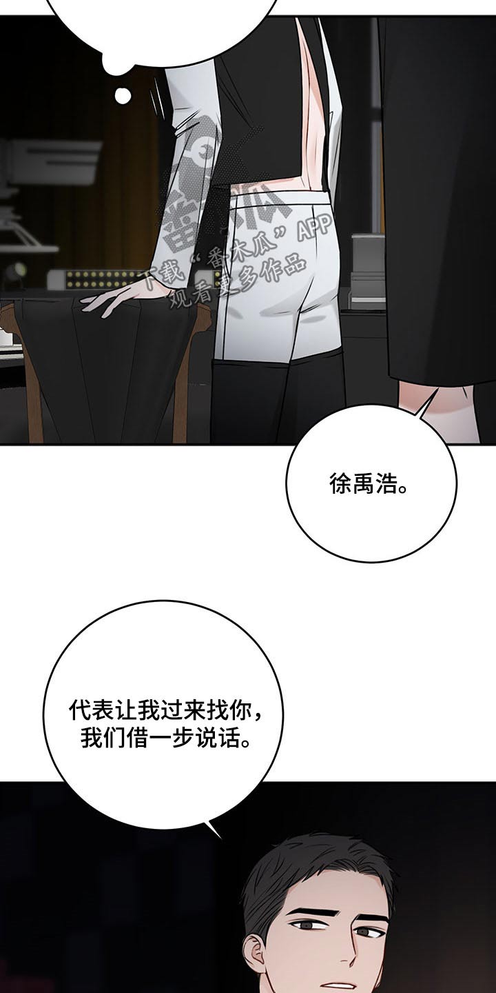 友好契约漫画,第77章：赞助商2图