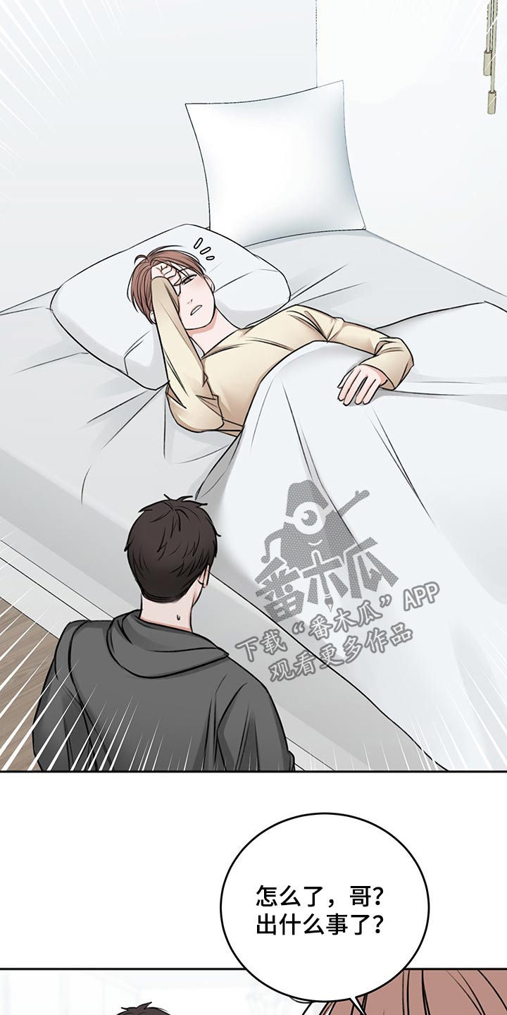 友好契约漫画,第58章：我需要你5图