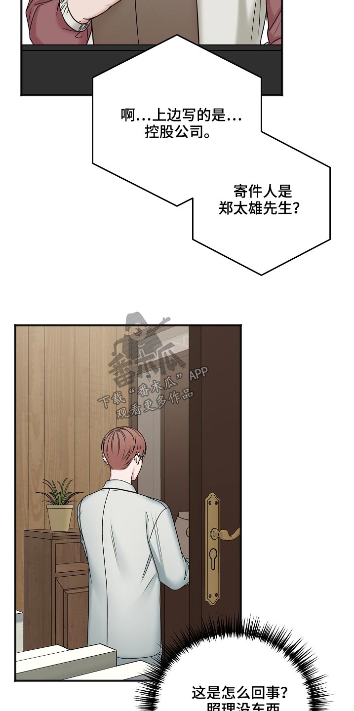 友好契约漫画,第111章：房产3图