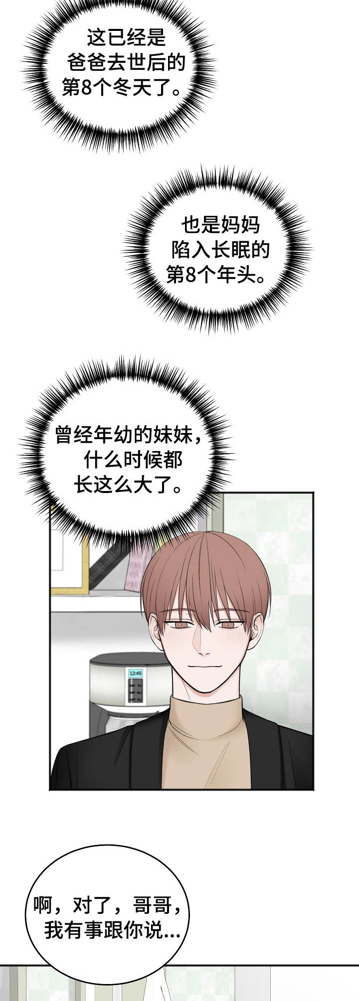 友好契约漫画,第30章：妹妹3图