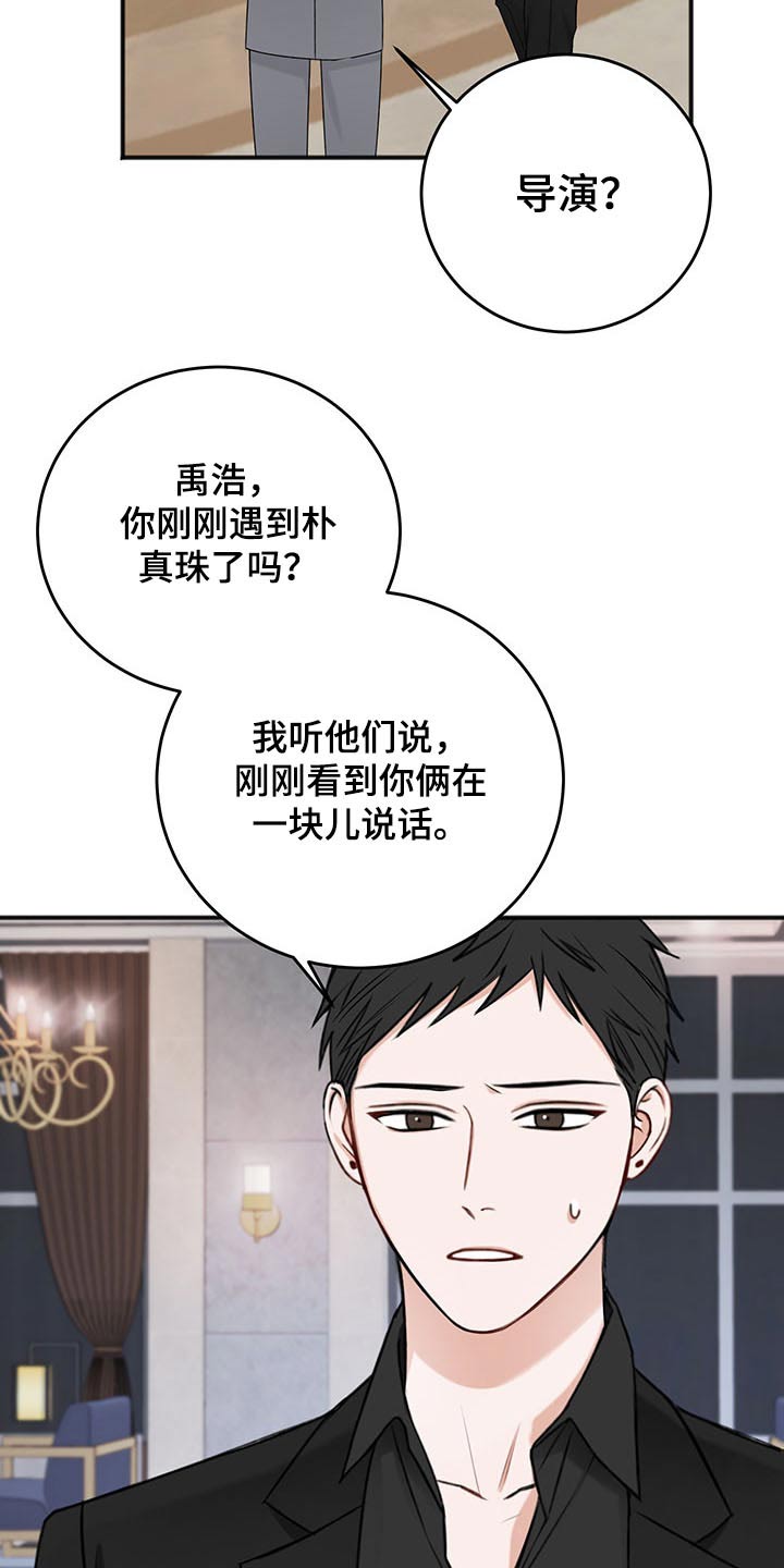 友好契约漫画,第78章：嚣张5图