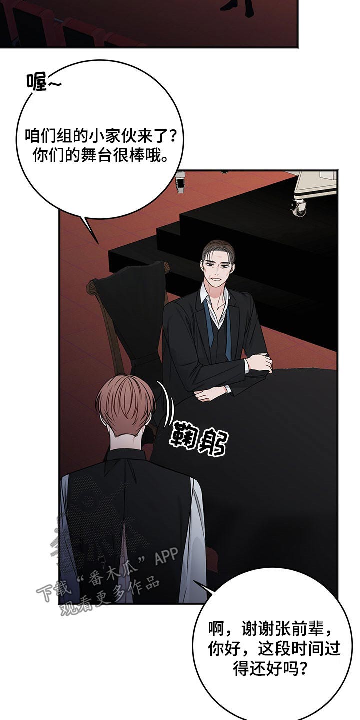 友好契约漫画,第77章：赞助商2图