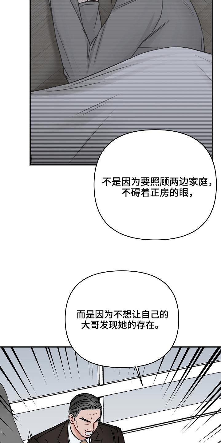 友好协商协议漫画,第110章：威胁2图