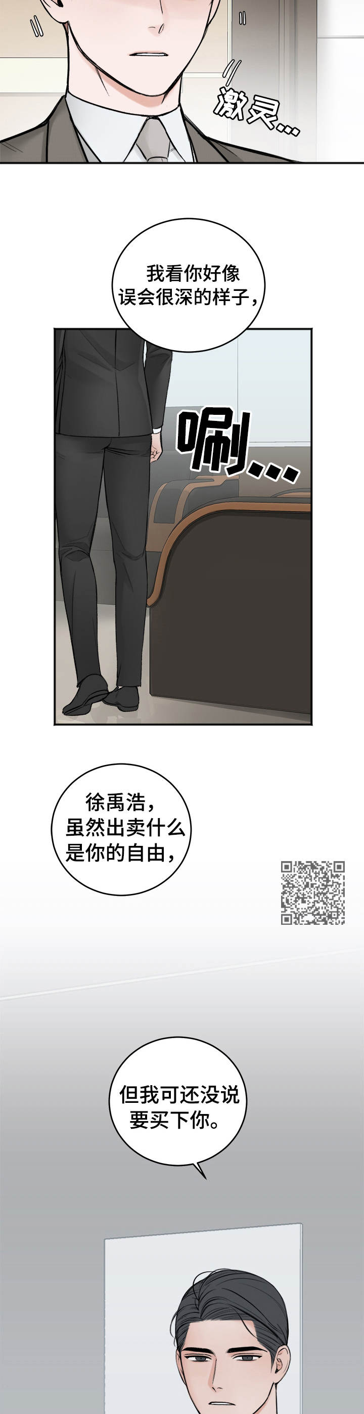 友好合同有效吗漫画,第6章：买与卖1图