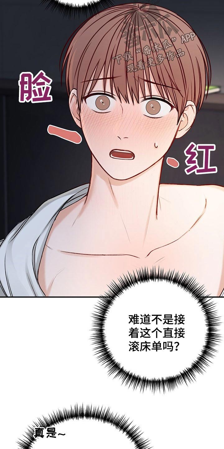 友好契约漫画,第71章：不一样的眼神2图