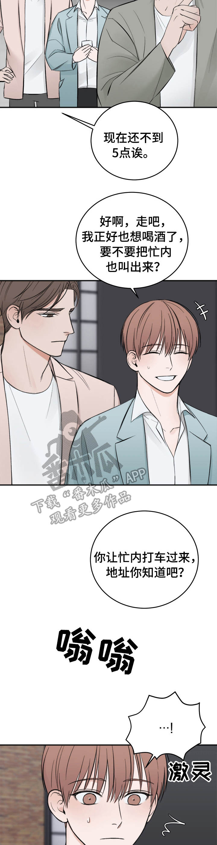 友好契约漫画,第19章：联系3图