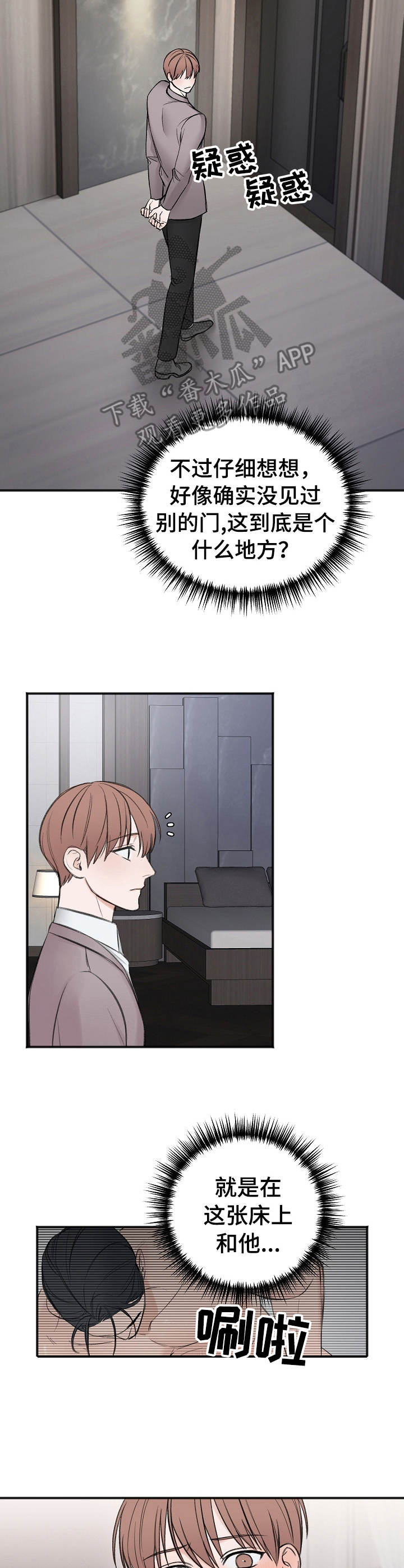 友好契约漫画,第25章：合约4图