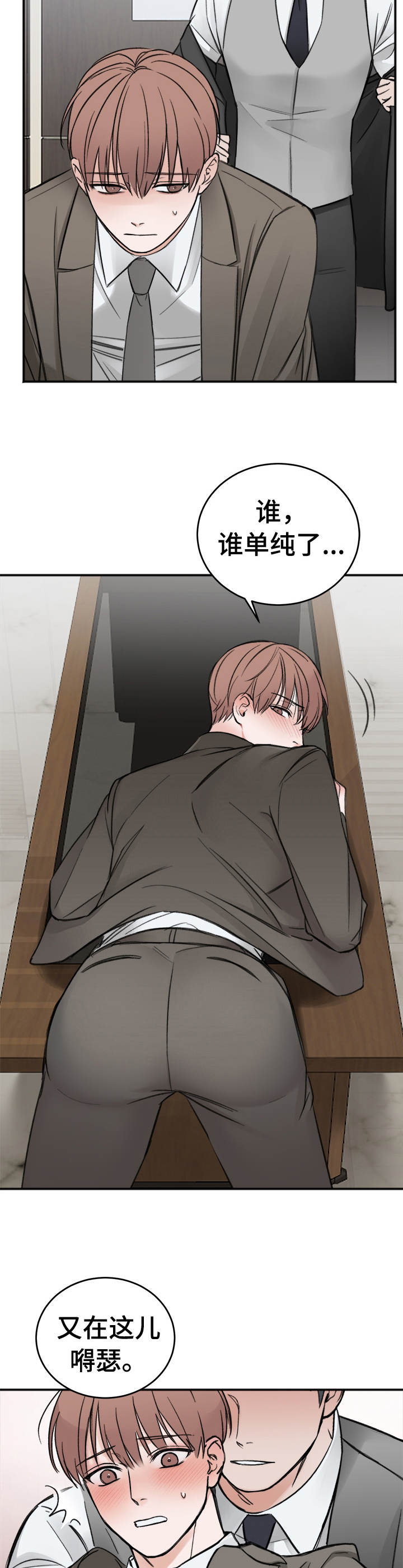 友好协商协议漫画,第8章：趴着2图