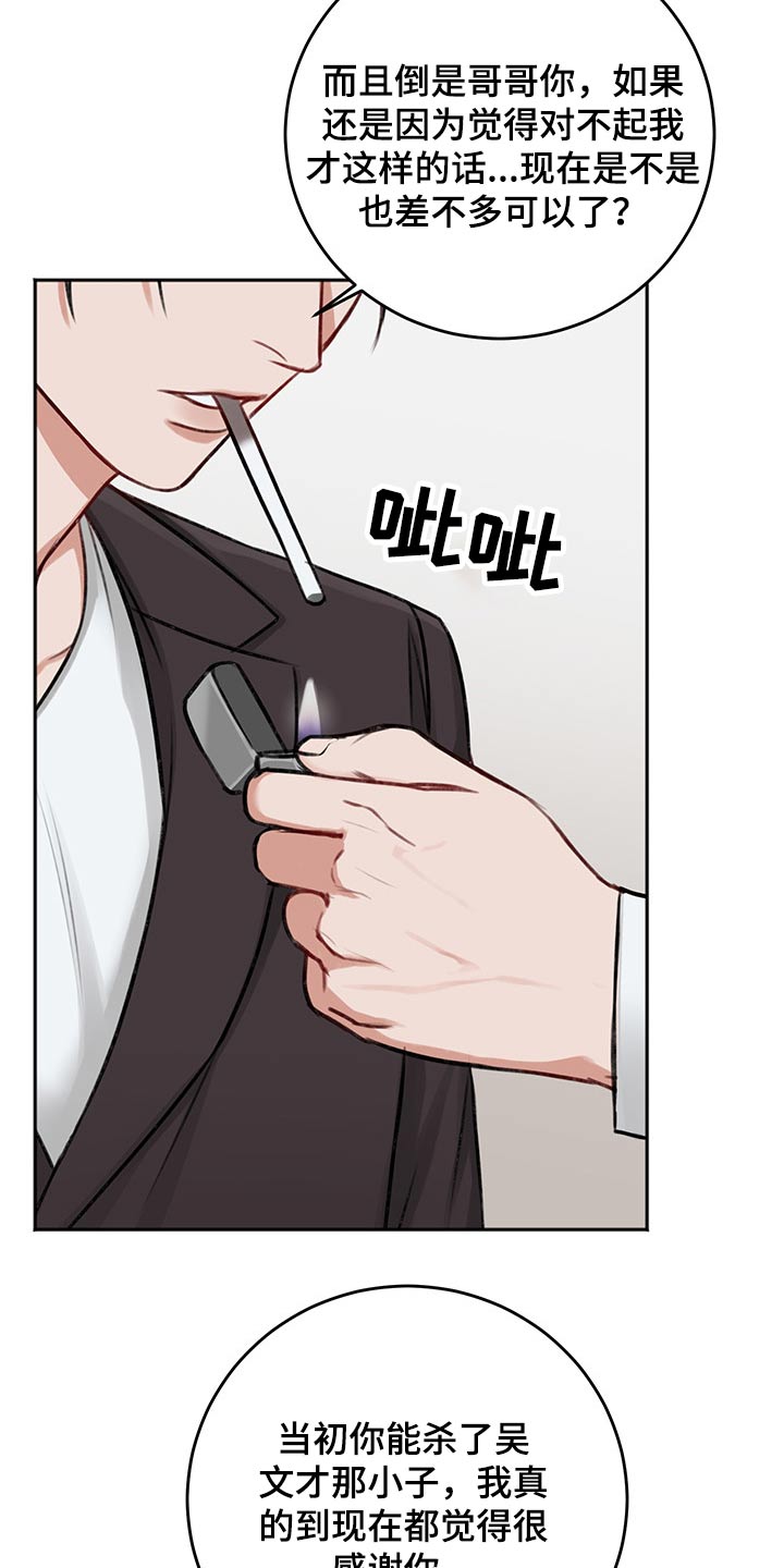 友情契约下载漫画,第65章：询问3图