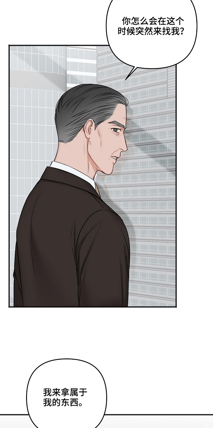 友好协商协议漫画,第110章：威胁4图