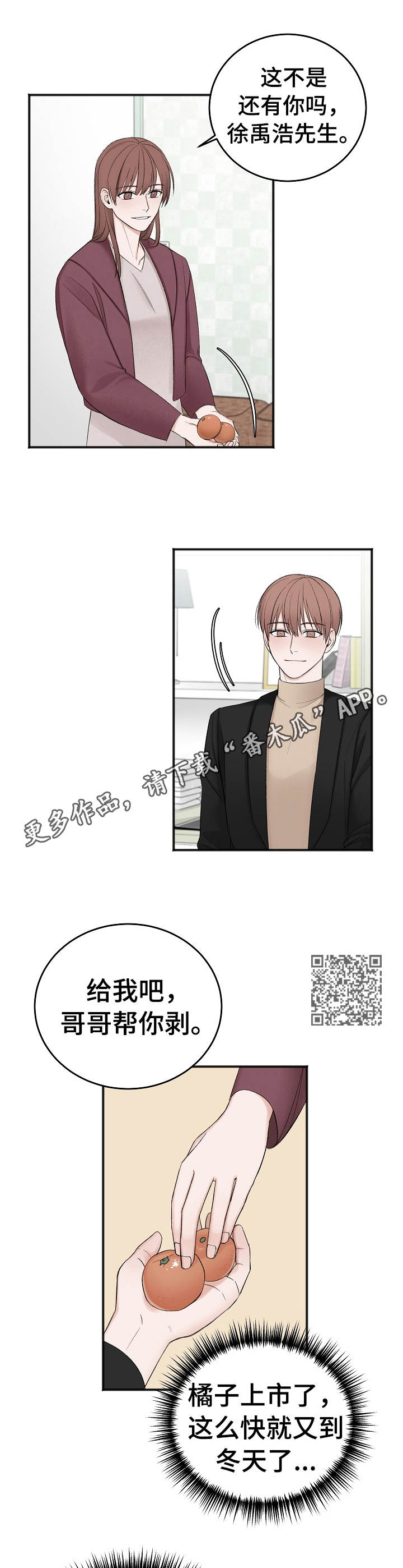 友好契约漫画,第30章：妹妹2图