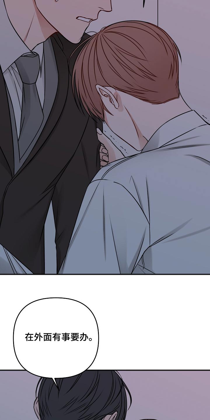 友好条约是什么漫画,第106章：不是这样的2图