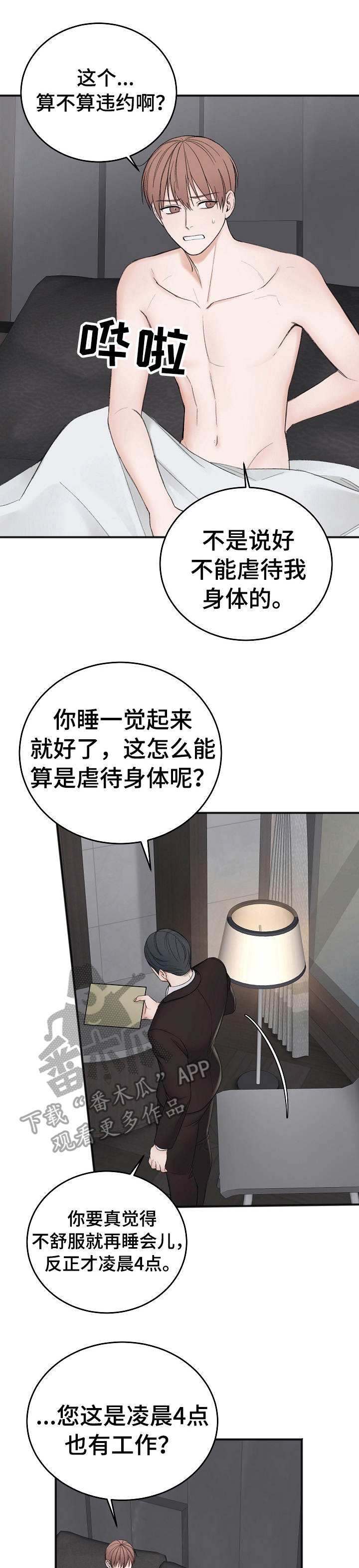 友情契约下载漫画,第29章： 学费1图