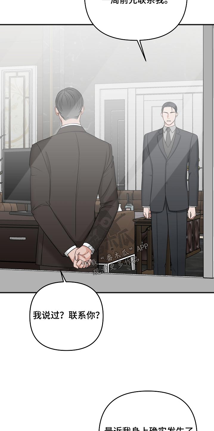友好协商协议漫画,第110章：威胁2图