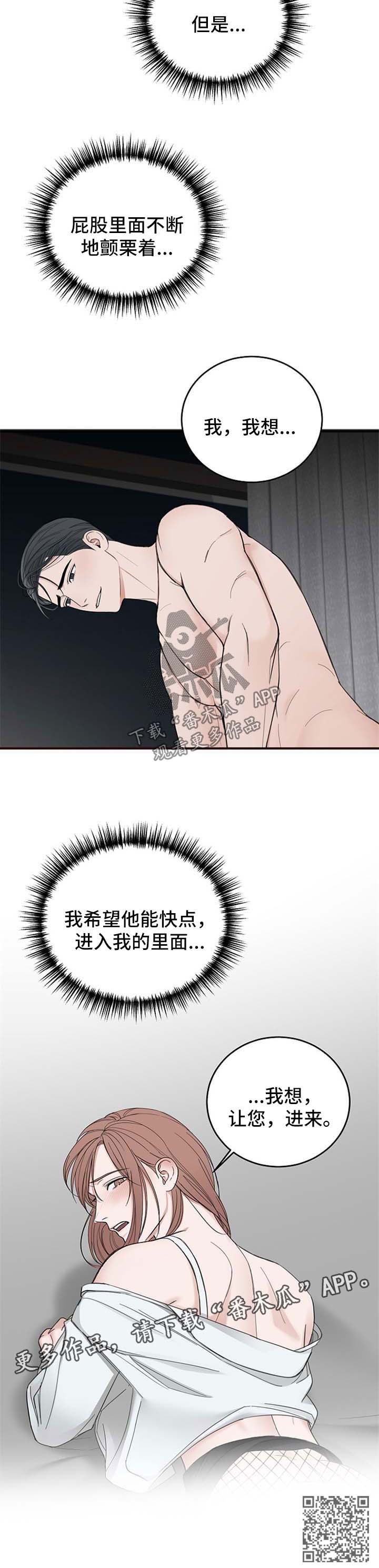 友好契约漫画,第36章：尝到甜头2图