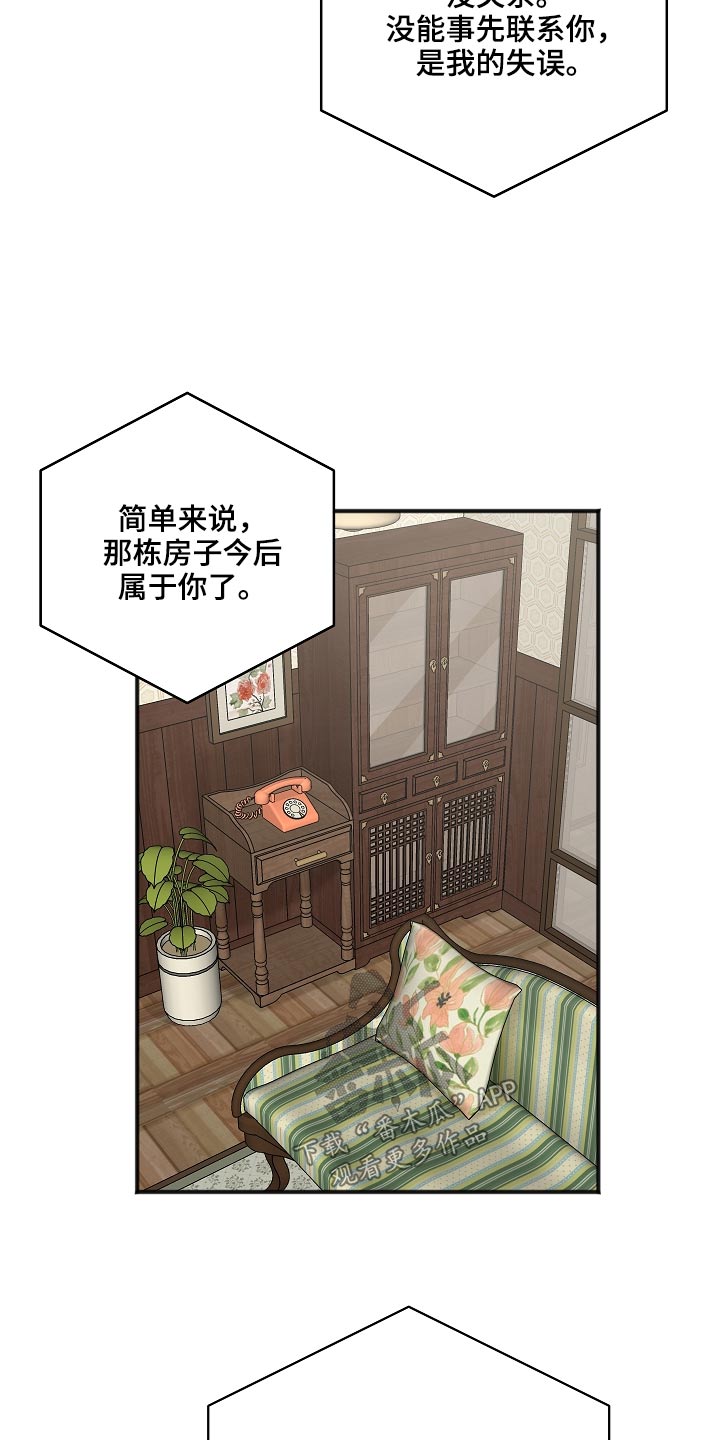 友好契约漫画,第111章：房产4图