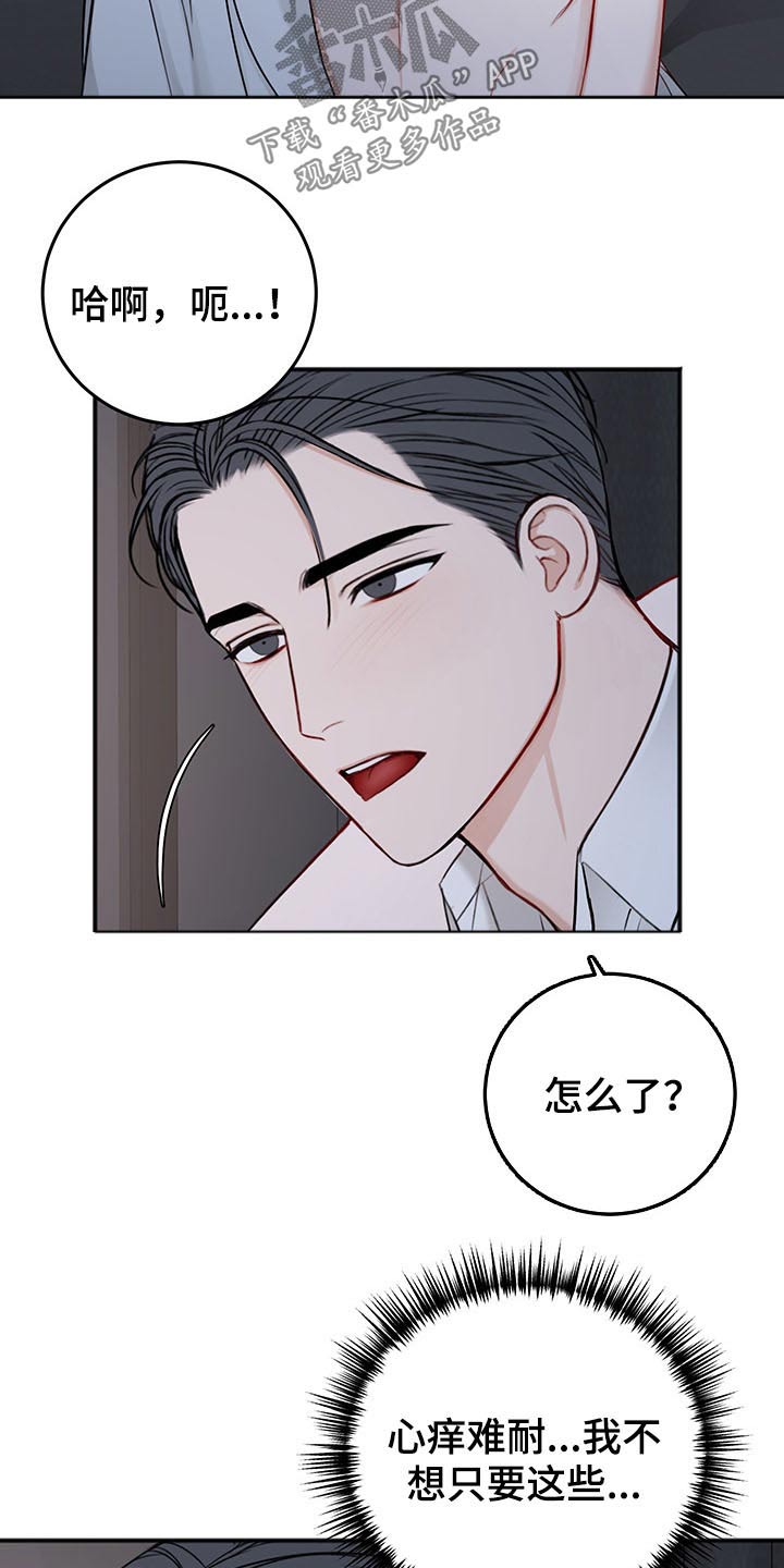 友好协商协议漫画,第72章：与众不同5图