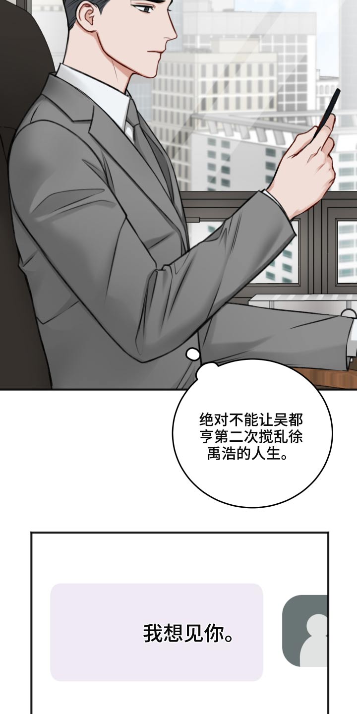 友好契约漫画,第89章：隐瞒2图