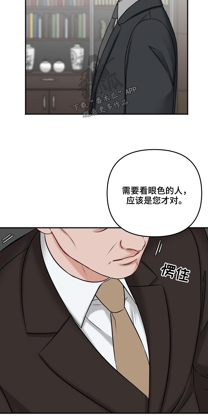 友好协商协议漫画,第110章：威胁2图