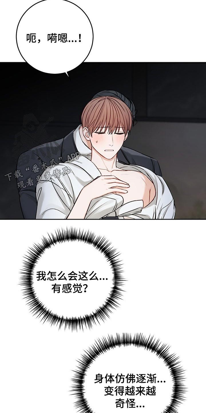 友好契约漫画,第71章：不一样的眼神2图