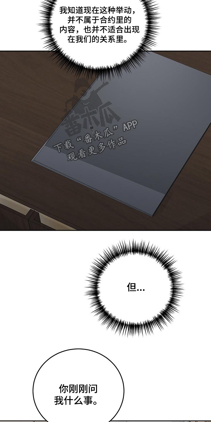 友好恋爱合约漫画,第58章：我需要你4图