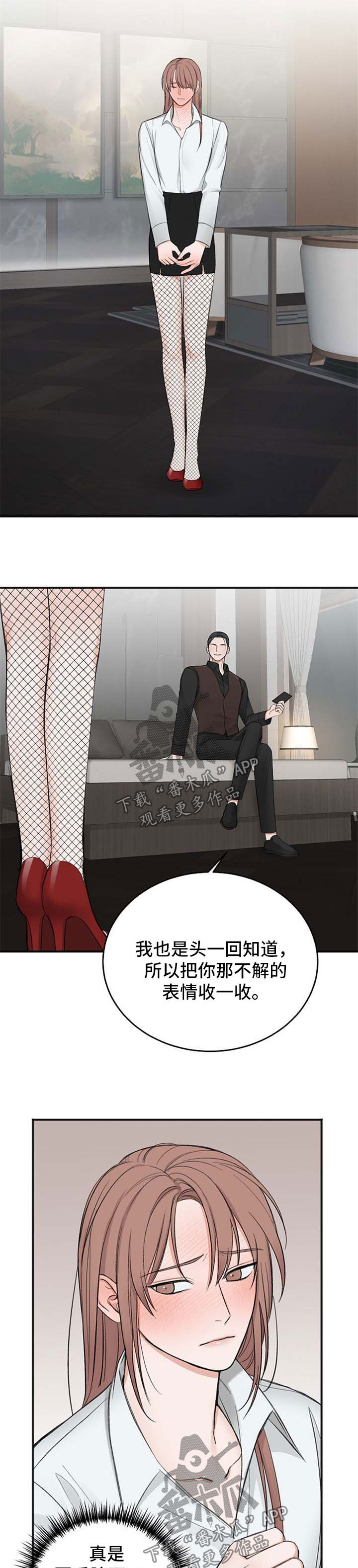 友好契约漫画,第33章：新行程1图