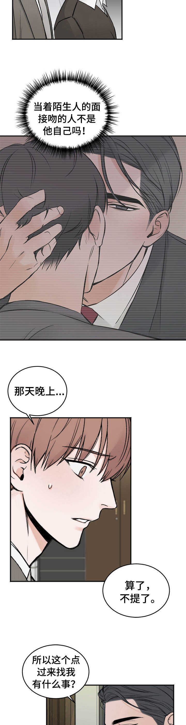 友好合同有效吗漫画,第5章：请求5图