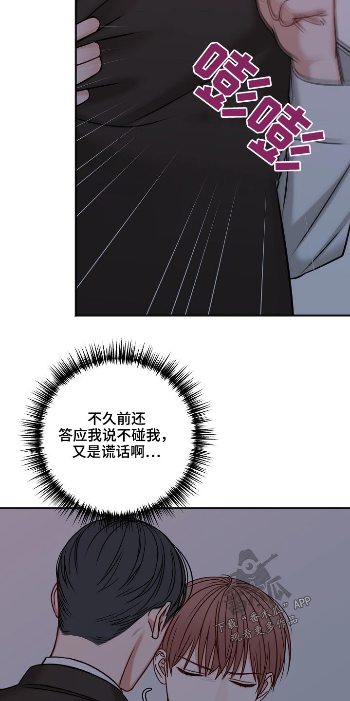 友好契约漫画,第107章：怎么办3图