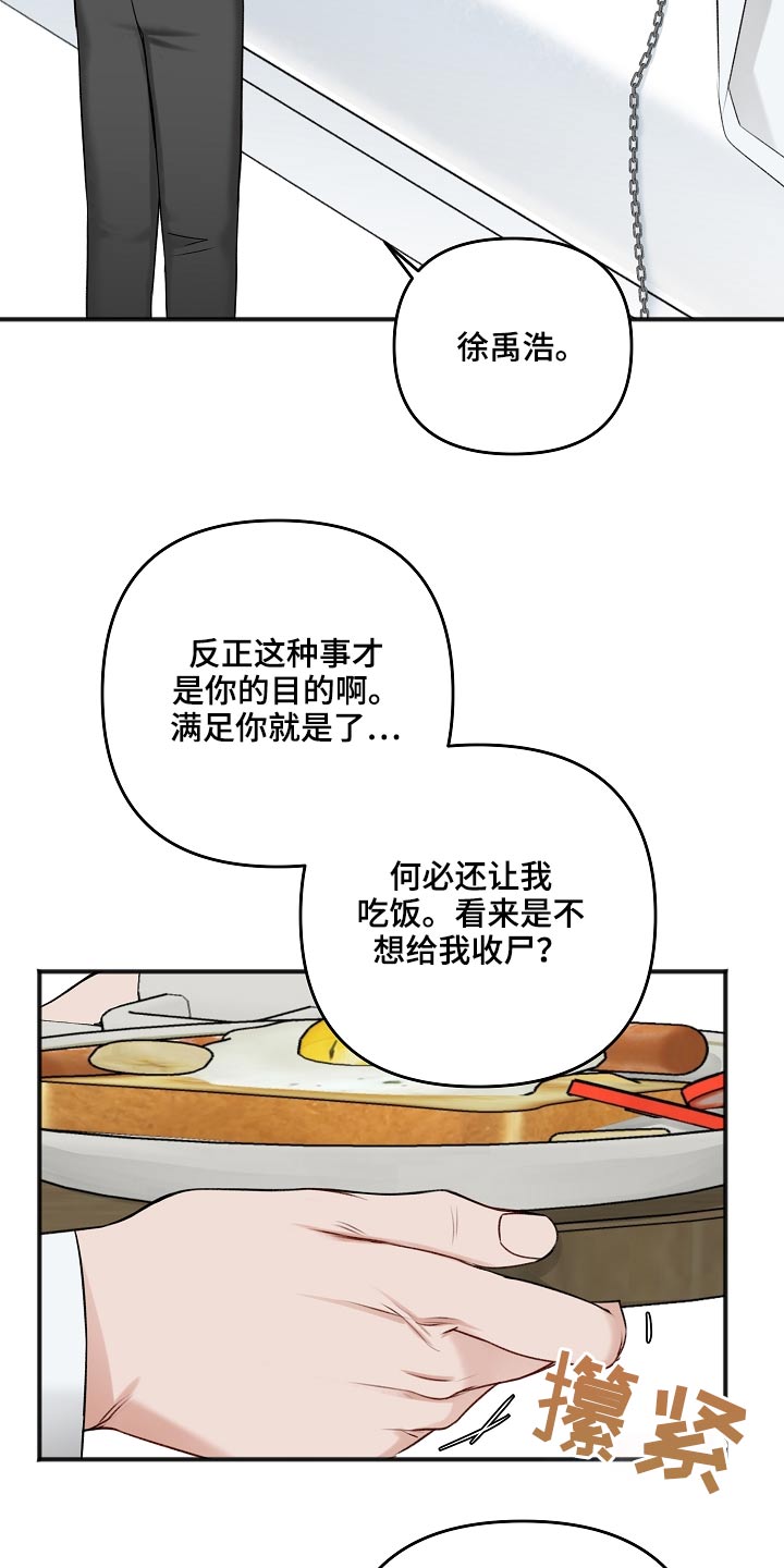 友好协商协议漫画,第104章：不想吃5图