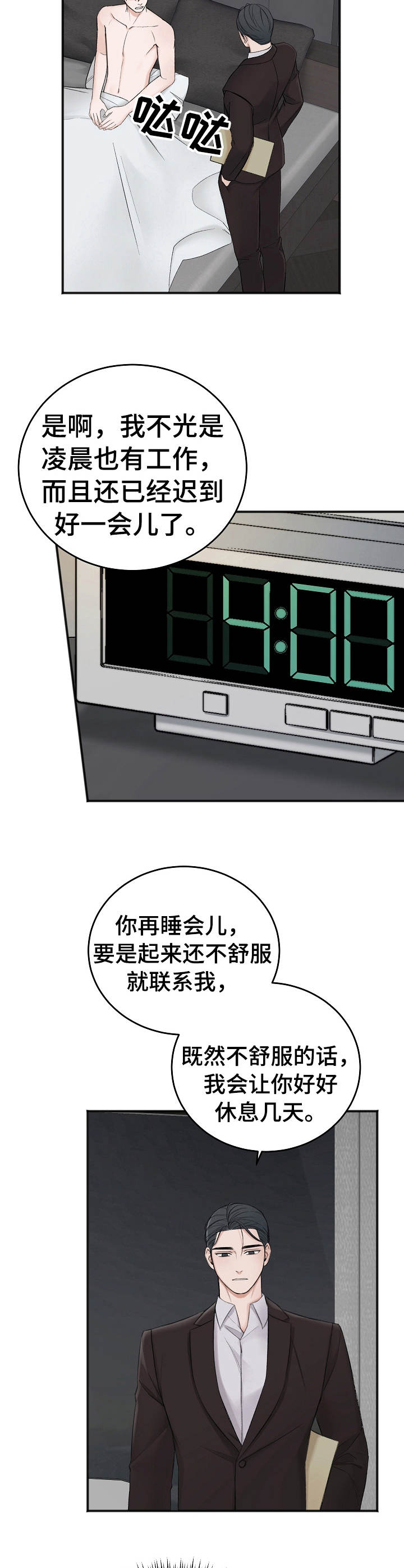 友情契约下载漫画,第29章： 学费2图