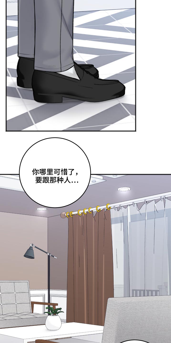 友好契约漫画,第87章：把柄5图