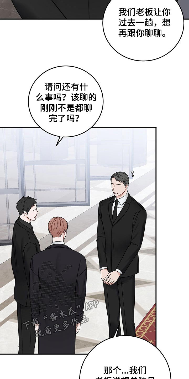 友好契约漫画,第82章：期待4图