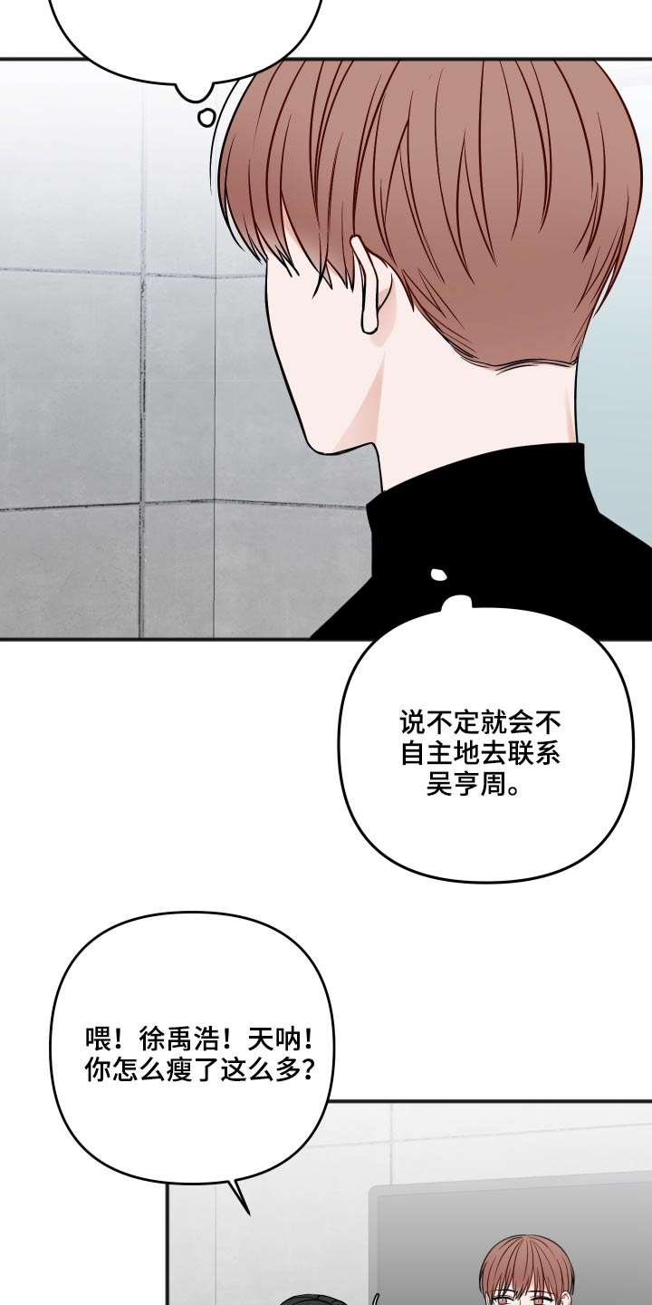 友好契约漫画,第92章：不是这样的3图