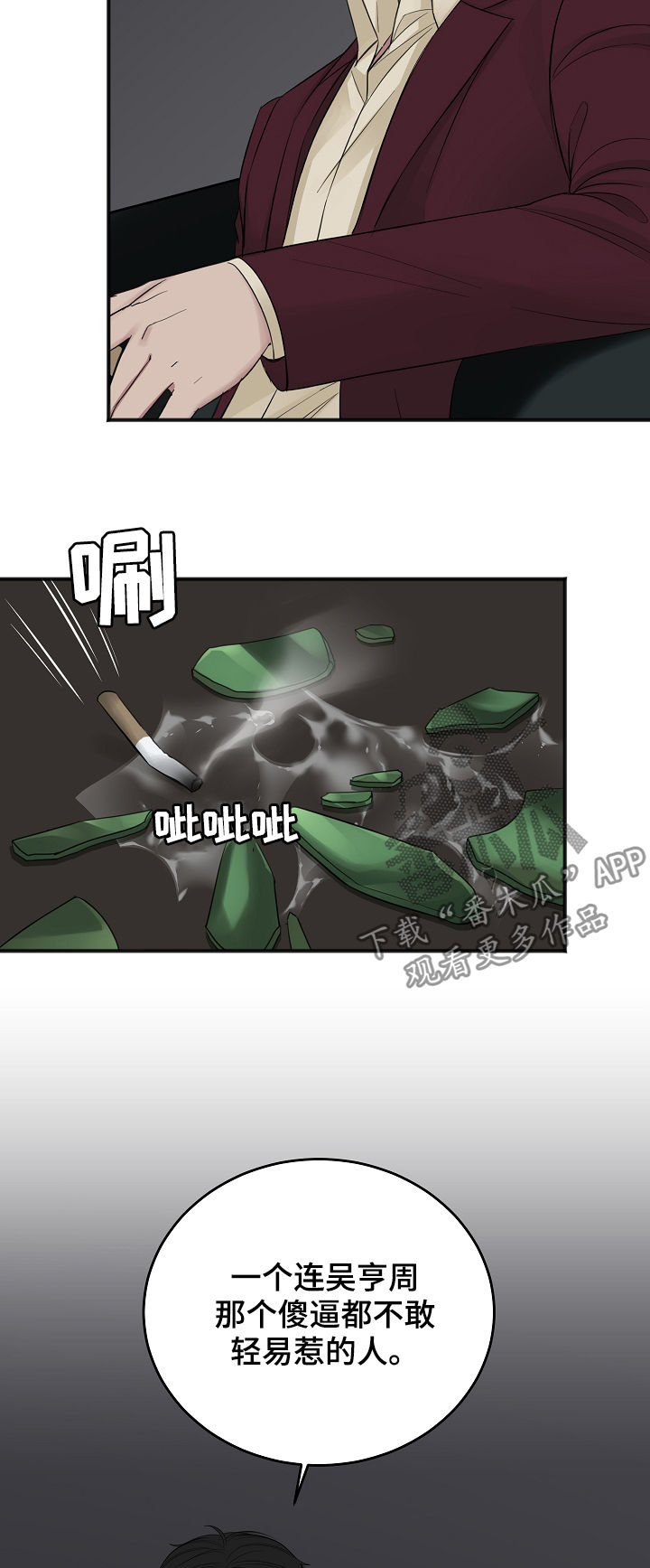 友好契约漫画,第40章：试镜邀请4图