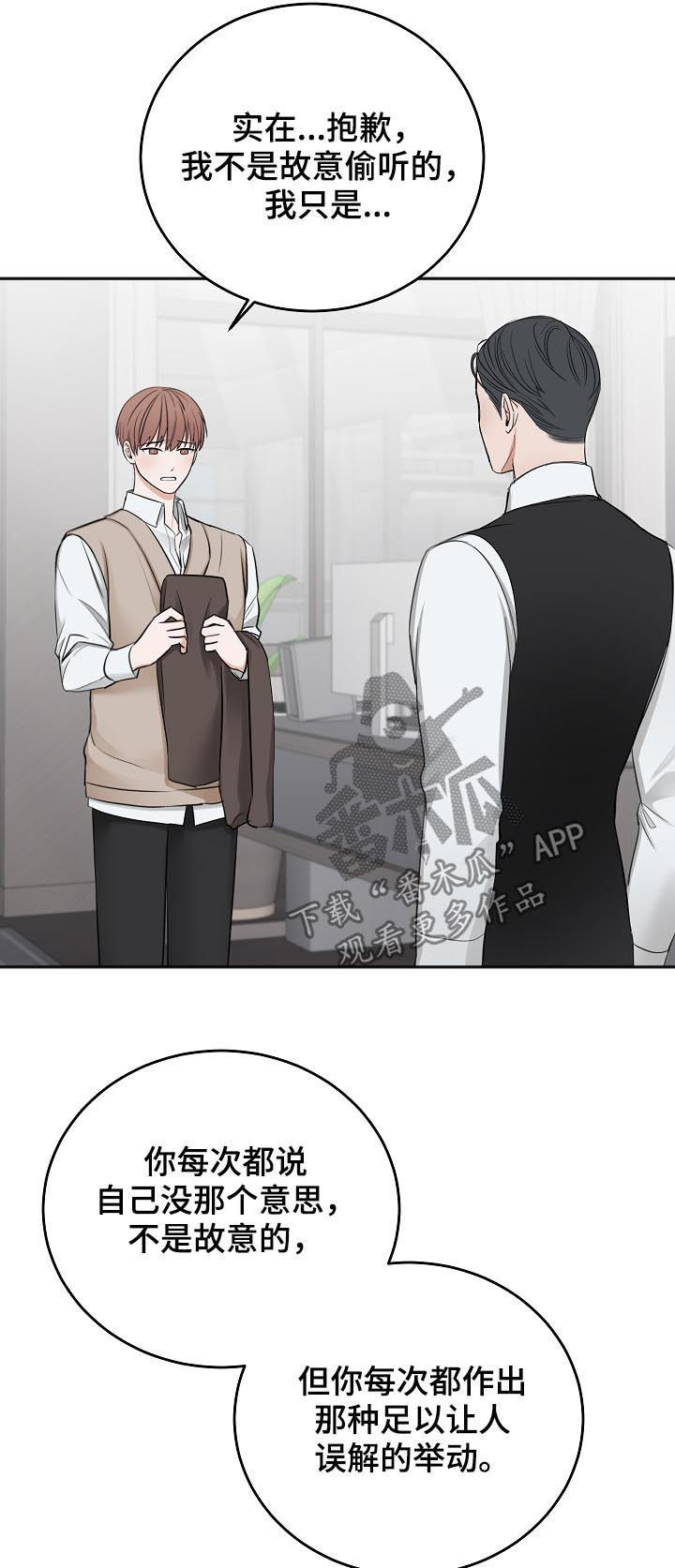 友好平等条约漫画,第45章：你有偷听的爱好？5图