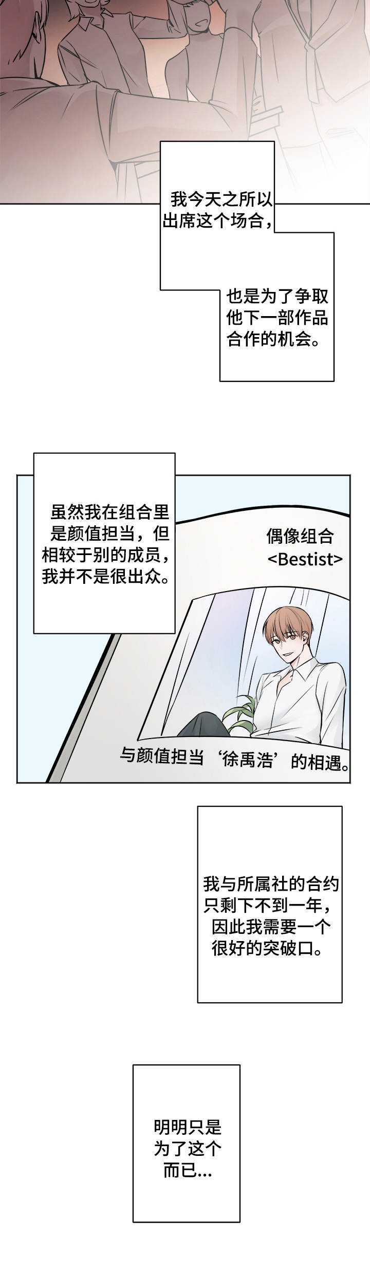 友好契约漫画,第1章：突破口5图