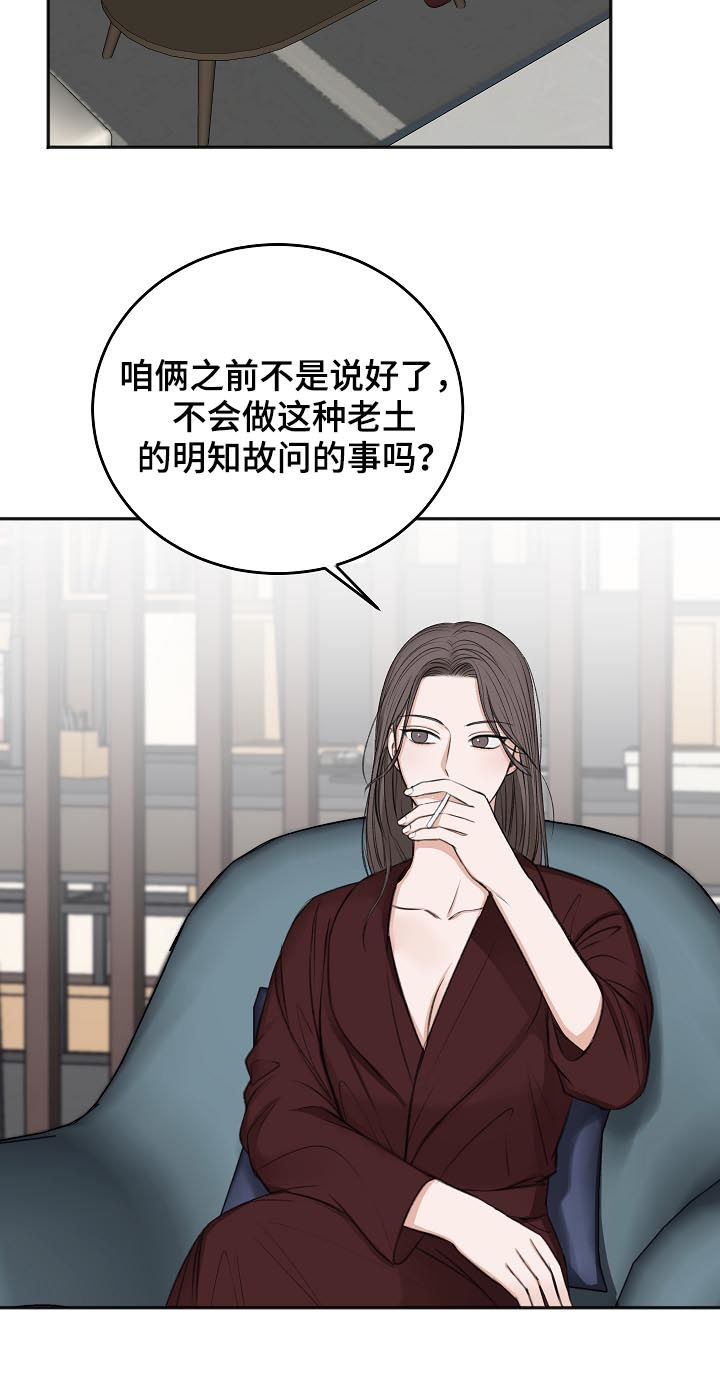 友好契约漫画,第52章：同情5图