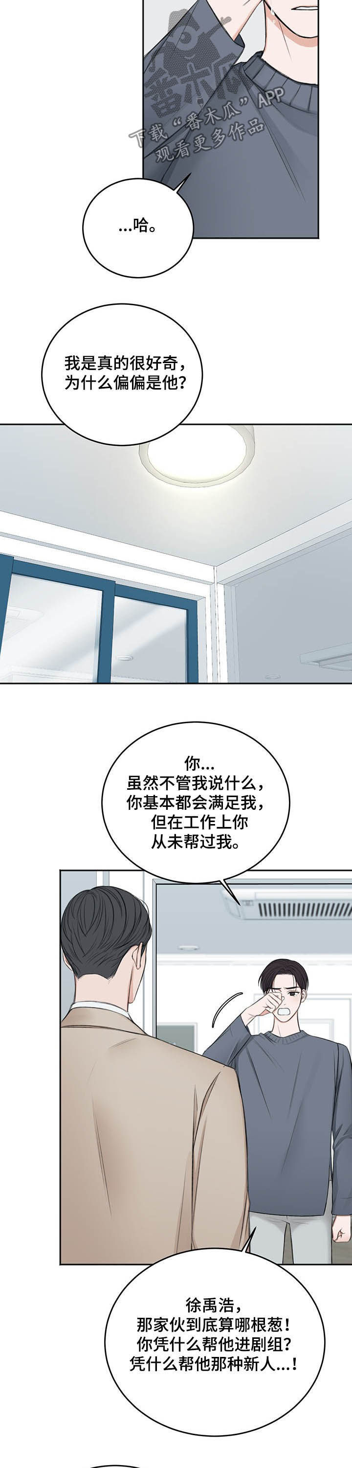 友好契约漫画,第54章：祈求4图