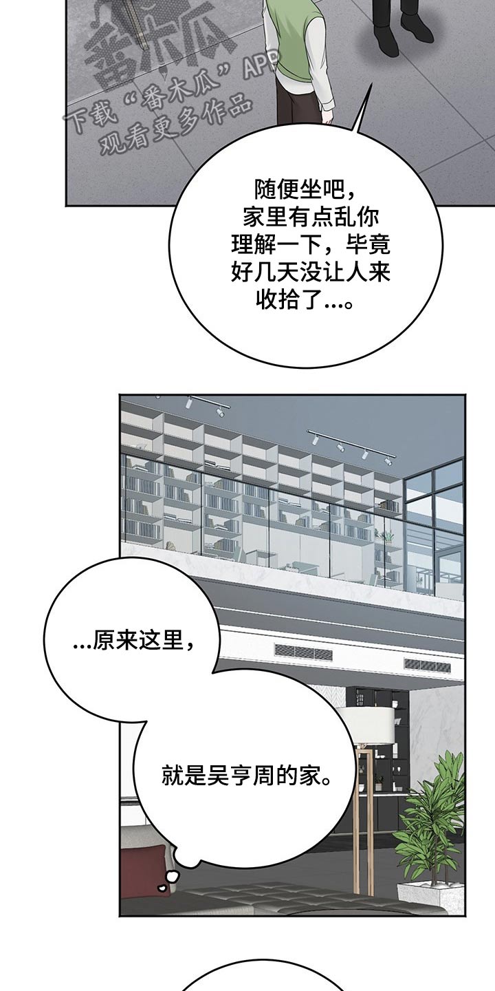 友好契约漫画,第59章：忌日5图
