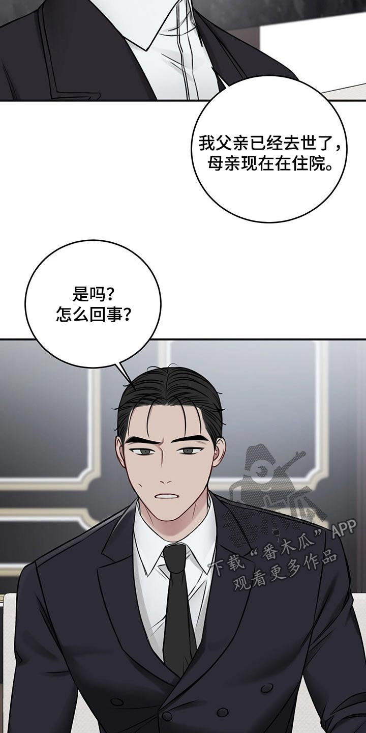 友好契约漫画,第81章：寻问5图